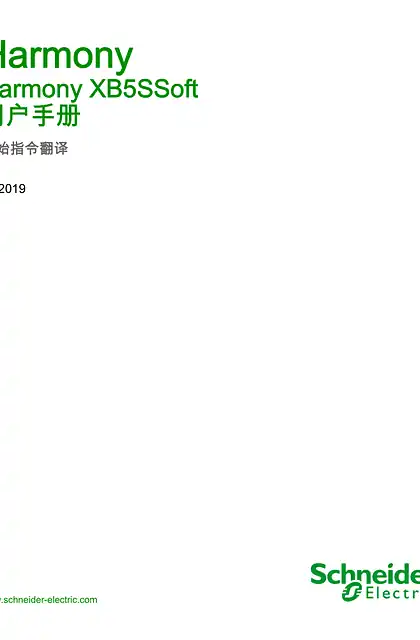 schneider施耐德Harmony XB5S Soft_ 用户手册